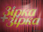 Съёмки шоу Зірка+Зірка 14