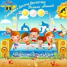 DeluxeSound pres - Лучшая детская танцевальная музыка . Дискотека фестиваля Черноморские Игры