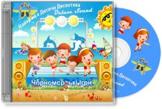 DeluxeSound pres - Лучшая детская танцевальная музыка . Дискотека фестиваля Черноморские Игры