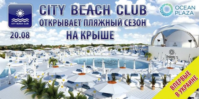 На крыше паркинга Ocean Plaza открывается City Beach Club