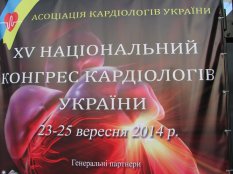 Национальный конгресс кардиологов Украины