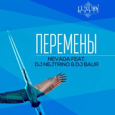 Nevada feat DJ Nejtrino & DJ Baur - Перемены