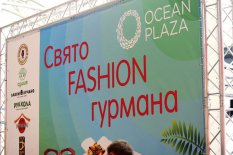 Праздник Fashion гурмана в OceanPlaza