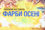 Семейный фестиваль "Краски осени" в ТЦ "Полярный"