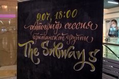 Автограф-сессия британской группы "The Subways"