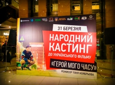 Народний кастинг до українського фільму "Герой мого часу" в ТРЦ Gulliver
