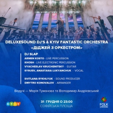 Новый год 2018 на Софийской площади. Эксклюзивный проект DeluxeSound Dj's & Kyiv Fantastic Orchestra 