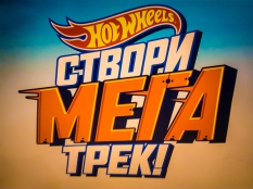Встановлення рекорду України у створенні найдовшого треку Hot Wheels в ТРЦ Gulliver