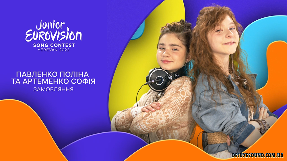 Нацвідбір на Дитяче Євробачення - 2022: Dj Polinka та Софії Артеменко