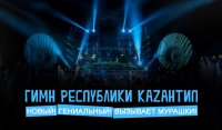 Завершён первый тур конкурса на официальный гимн Казантипа 2011