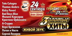 Выступление Потапа и Насти на Донбасс-Арене