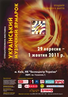 Український Музичний ярмарок 2011- кому нужно такое шоу ? Deluxe взгляд