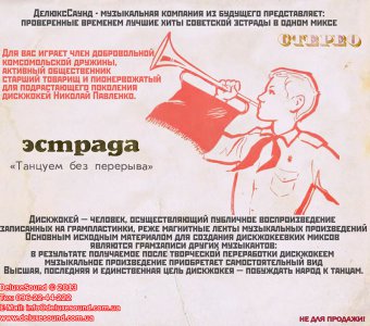 Танцевальный микс любимых советских мелодий (Internet Edition)