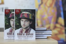 Презентация книги Ореста Стафийчука в Gulliver